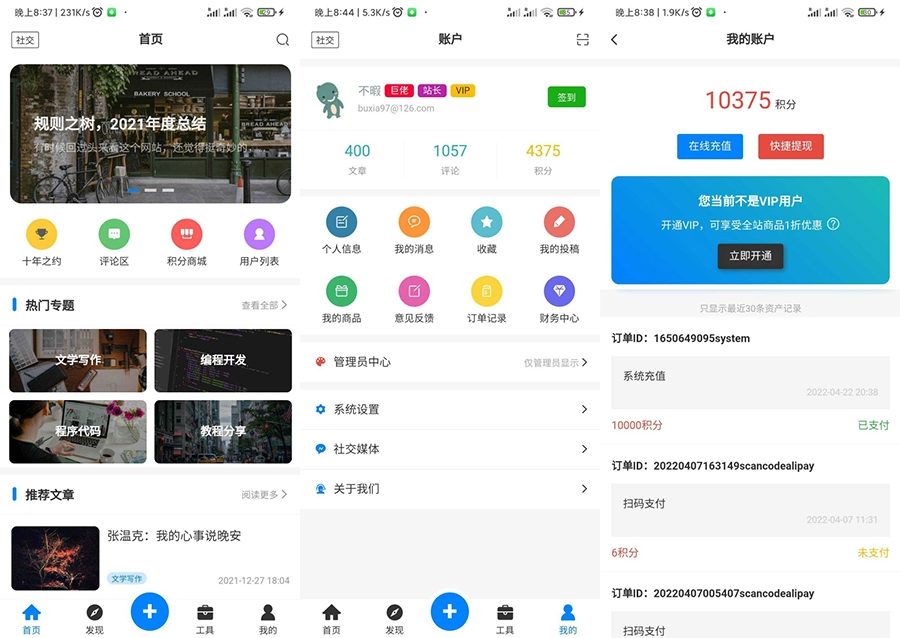 全新开发Typecho博客社区资讯APP源码下载-砝码网