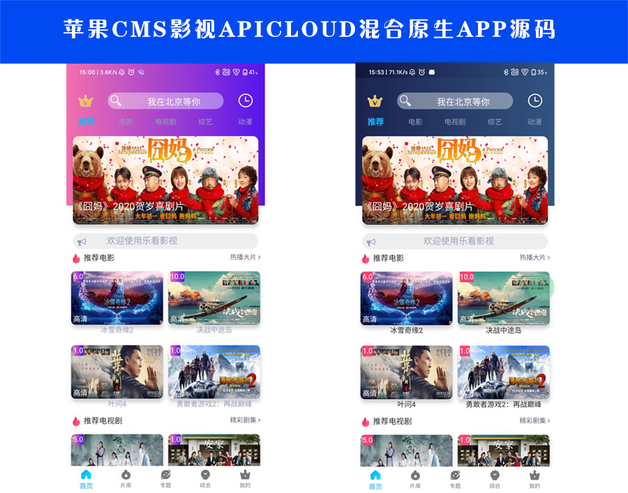 苹果cms影视APIcloud混合原生APP源码+安装教程