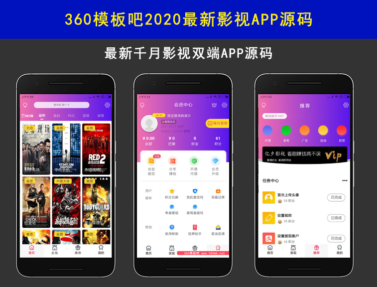 最新千月影视双端APP源码+安装教程