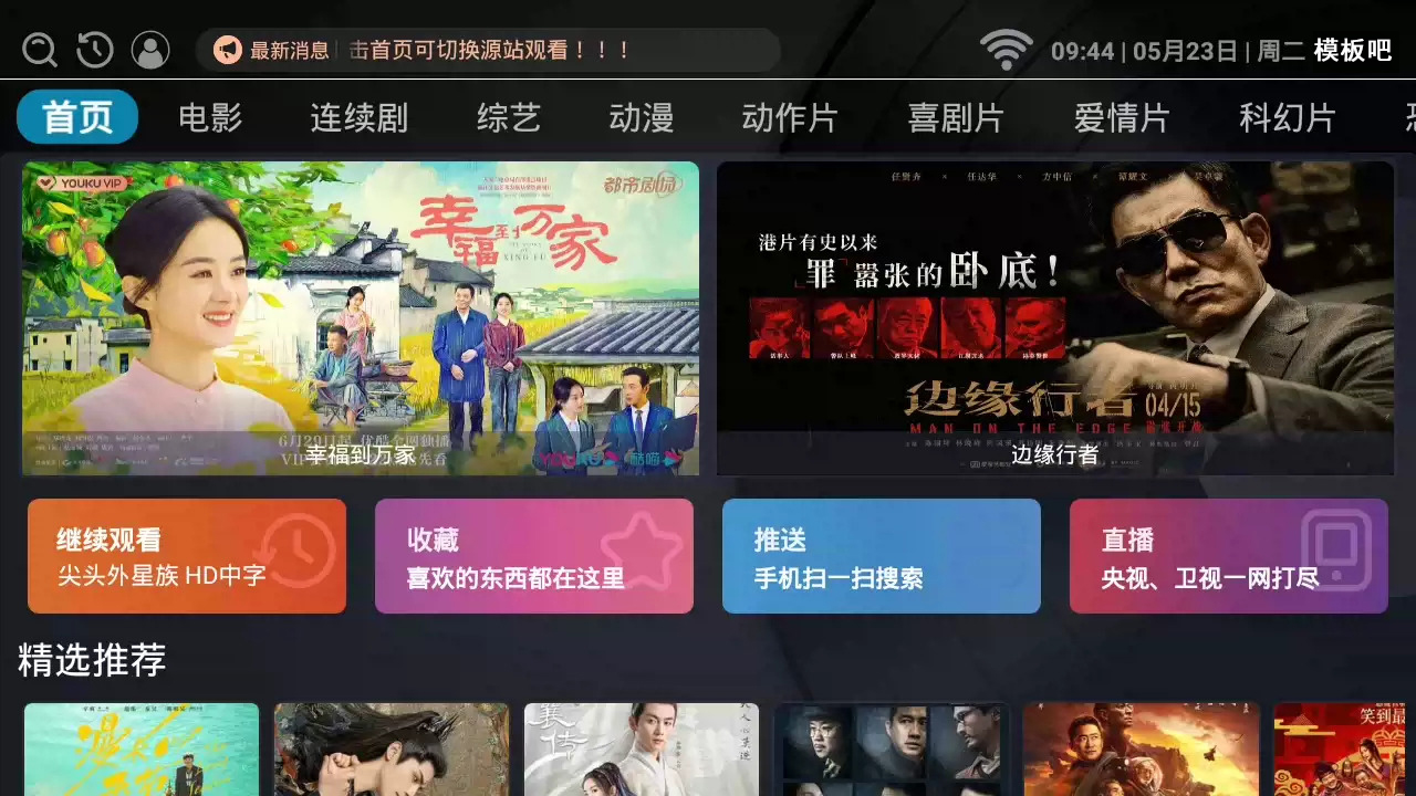 TVBox二开对接易如意后台|支持对接资源站/tvbox仓库(APP反编译)