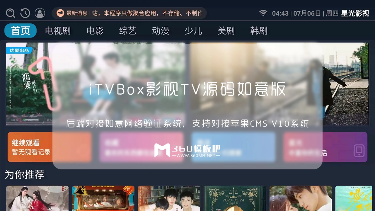 iTVBox影视TV源码如意版|会员系统|对接苹果CMS