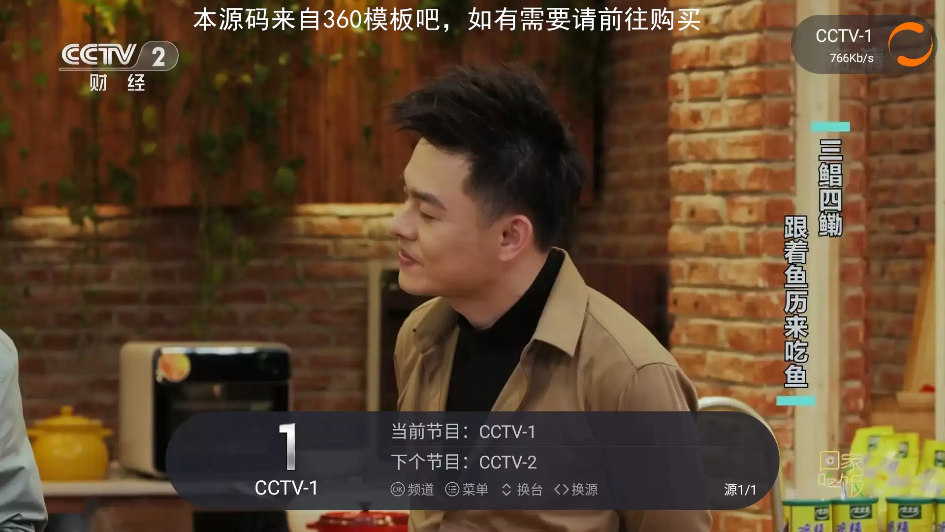 新版电视直播管理系统 TV后端+前端APP源码下载